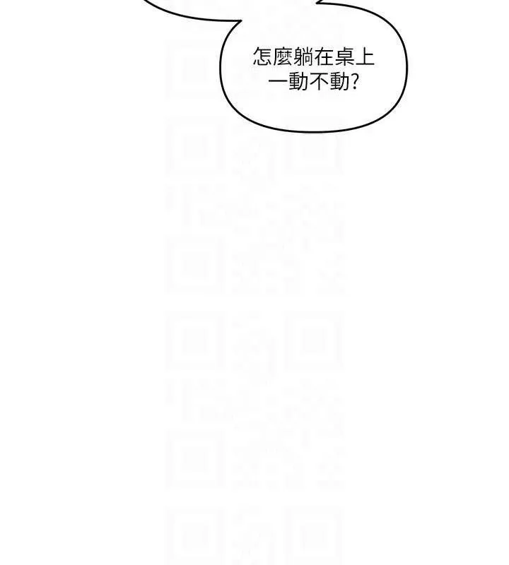 玩转学姊 - 第59話-小狼狗報復性解套♥ - page 19
