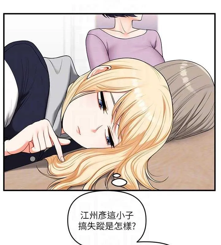 玩转学姊 - 第59話-小狼狗報復性解套♥ - page 20