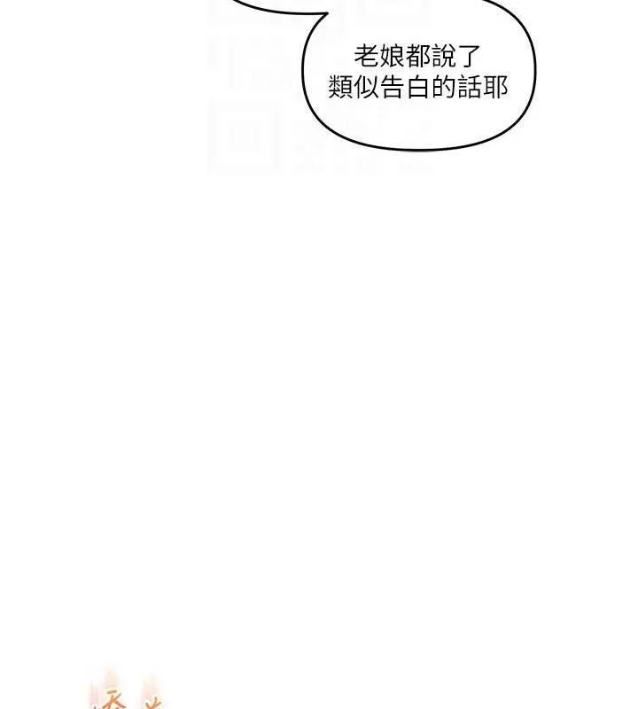 玩转学姊 - 第59話-小狼狗報復性解套♥ - page 21
