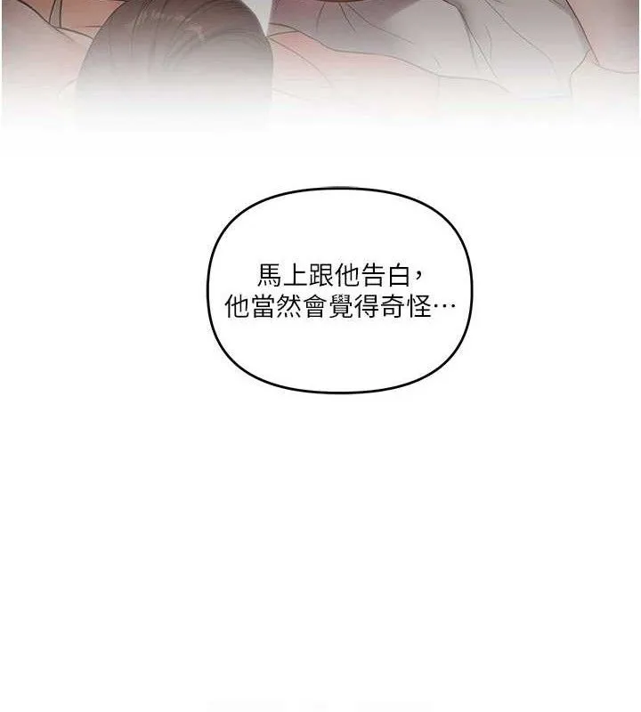 玩转学姊 - 第59話-小狼狗報復性解套♥ - page 29