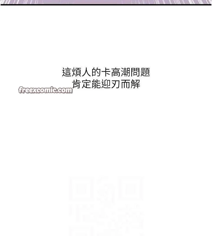 玩转学姊 - 第59話-小狼狗報復性解套♥ - page 56