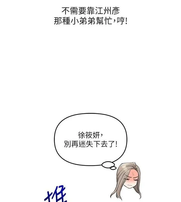 玩转学姊 - 第59話-小狼狗報復性解套♥ - page 61