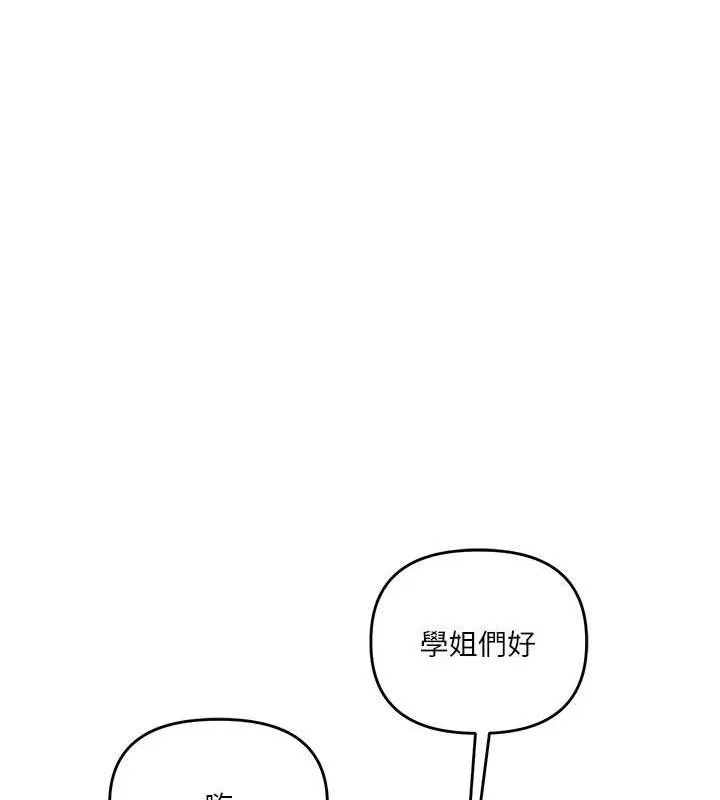 玩转学姊 - 第59話-小狼狗報復性解套♥ - page 66