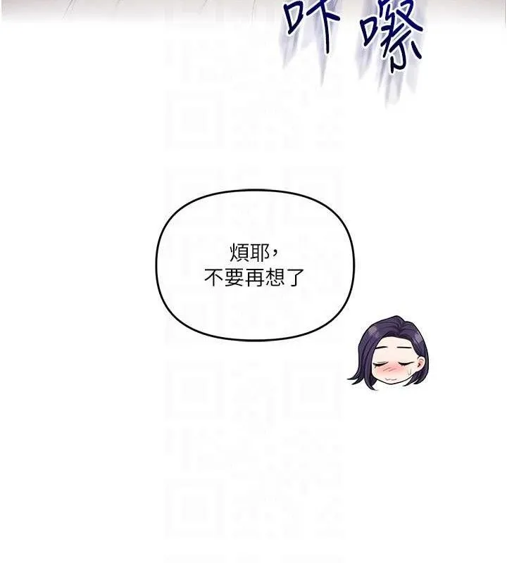 玩转学姊 - 第59話-小狼狗報復性解套♥ - page 77