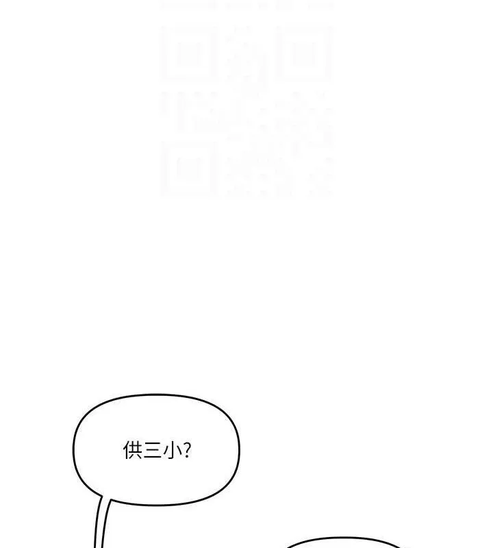 玩转学姊 - 第59話-小狼狗報復性解套♥ - page 86