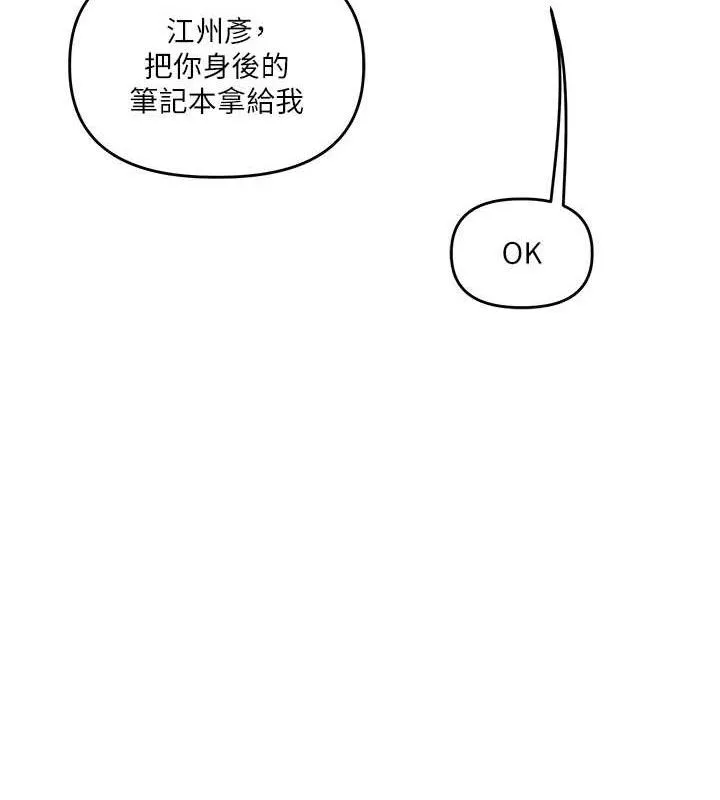 玩转学姊 - 第59話-小狼狗報復性解套♥ - page 88