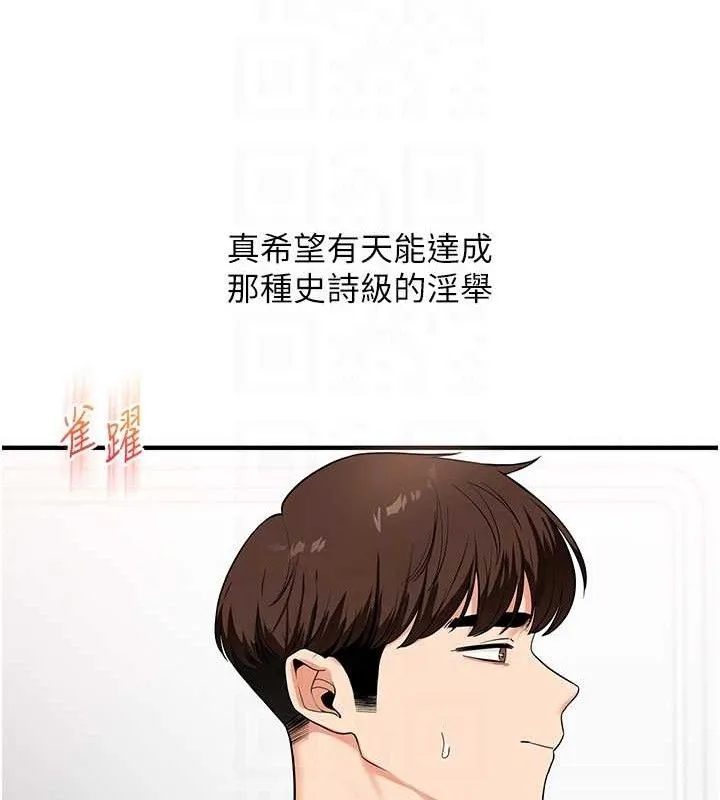 玩转学姊 - 第59話-小狼狗報復性解套♥ - page 96