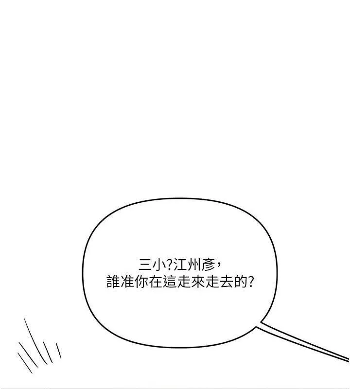 玩转学姊 - 第59話-小狼狗報復性解套♥ - page 100