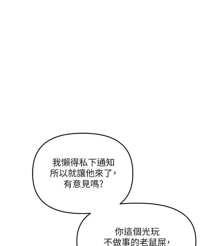 玩转学姊 - 第59話-小狼狗報復性解套♥ - page 108