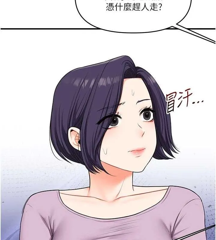 玩转学姊 - 第59話-小狼狗報復性解套♥ - page 109
