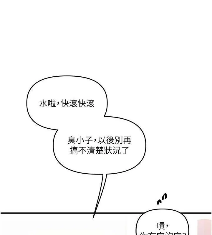 玩转学姊 - 第59話-小狼狗報復性解套♥ - page 116