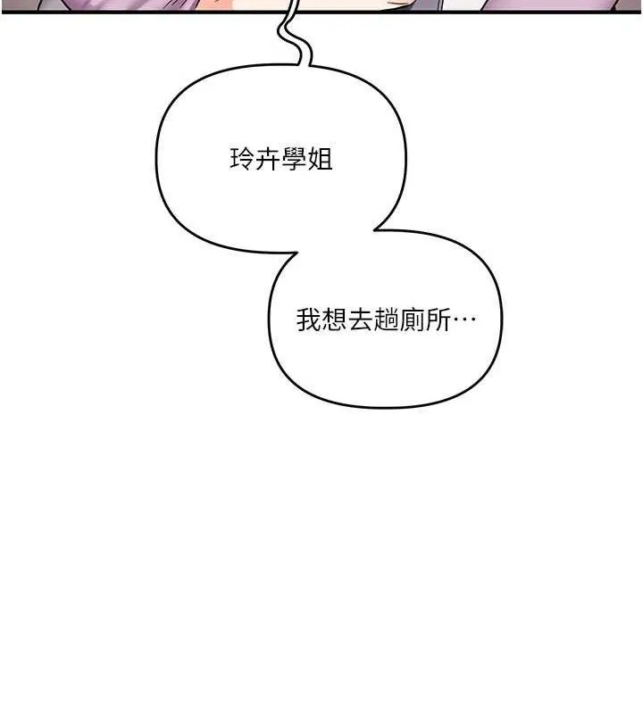 玩转学姊 - 第59話-小狼狗報復性解套♥ - page 130
