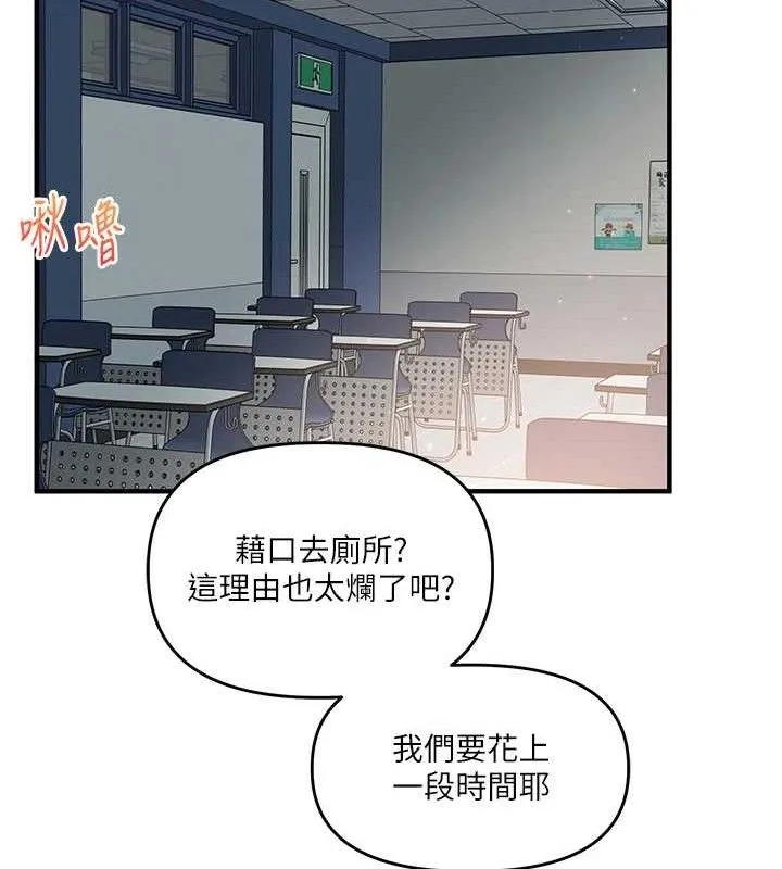 玩转学姊 - 第59話-小狼狗報復性解套♥ - page 132