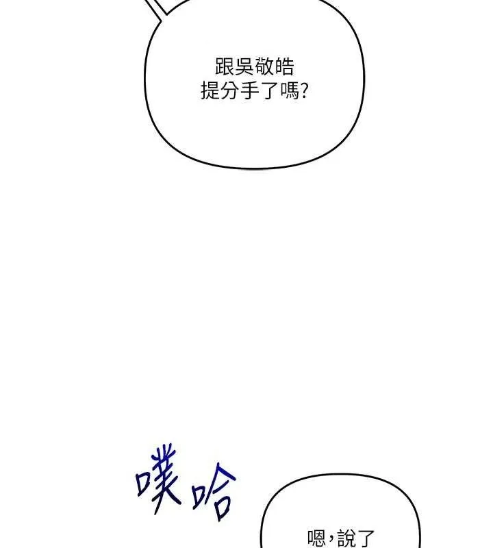 玩转学姊 - 第59話-小狼狗報復性解套♥ - page 138