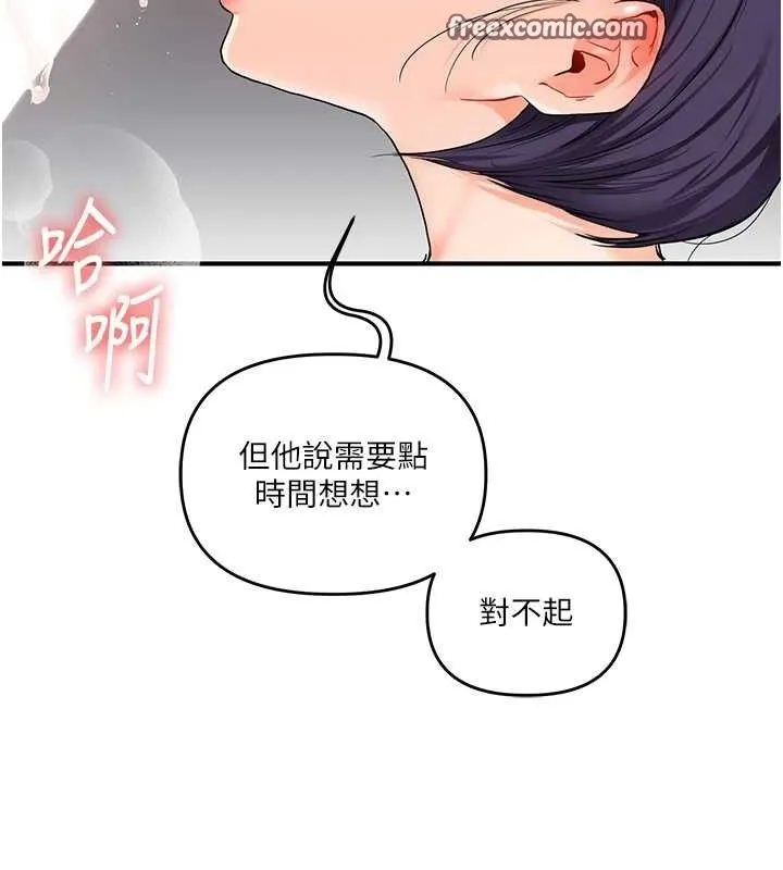 玩转学姊 - 第59話-小狼狗報復性解套♥ - page 140
