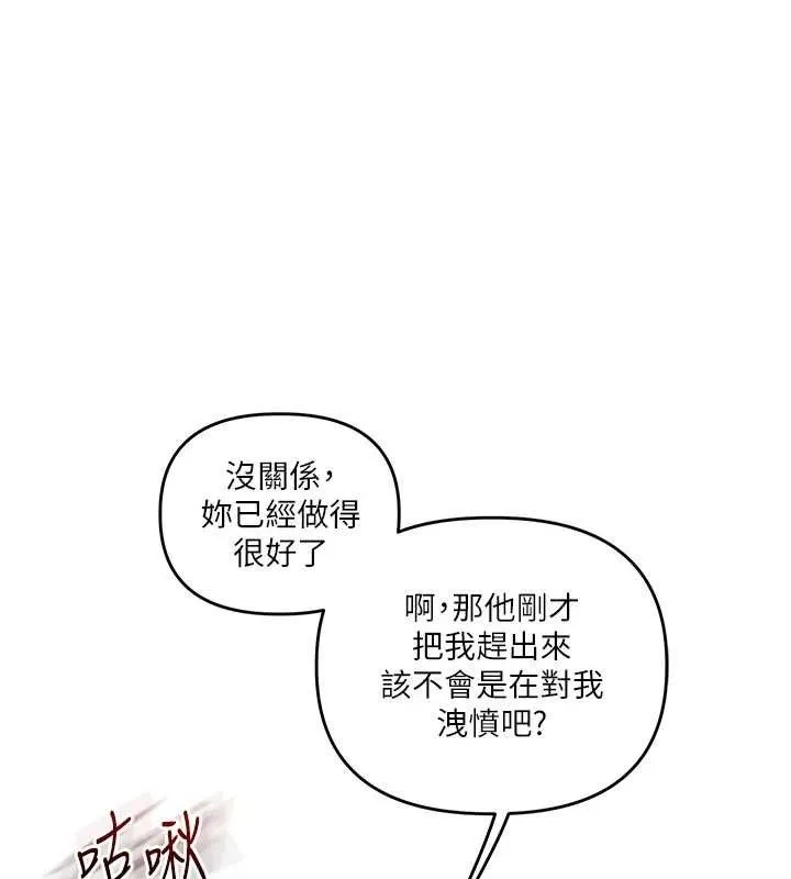 玩转学姊 - 第59話-小狼狗報復性解套♥ - page 141