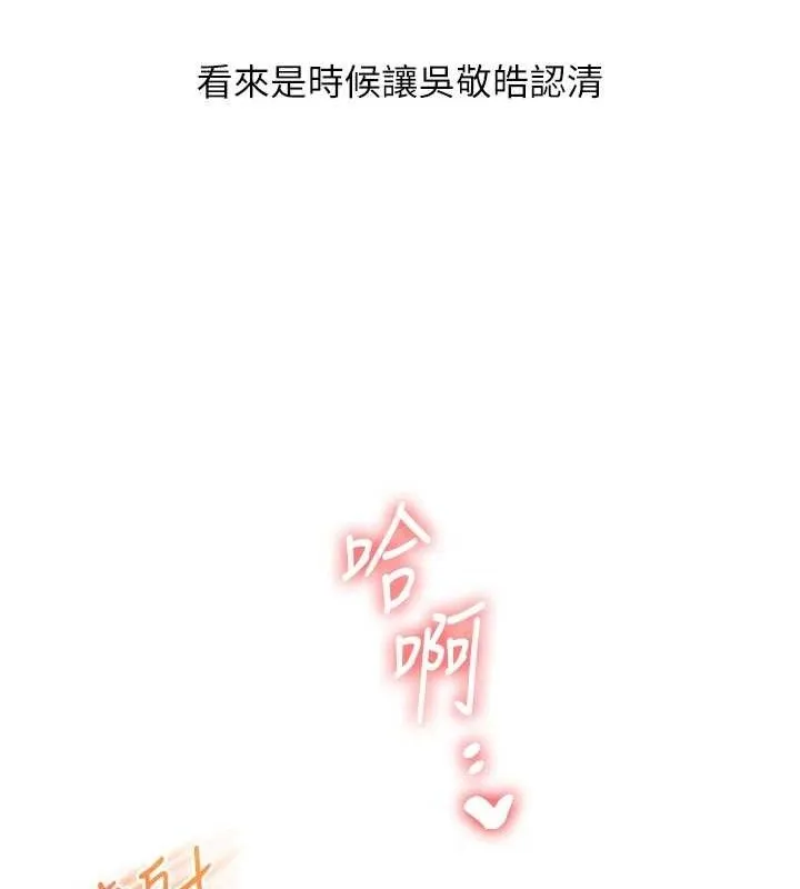 玩转学姊 - 第59話-小狼狗報復性解套♥ - page 146