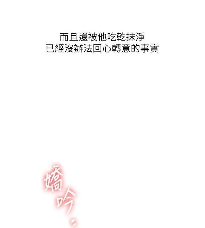 玩转学姊 - 第59話-小狼狗報復性解套♥ - page 151