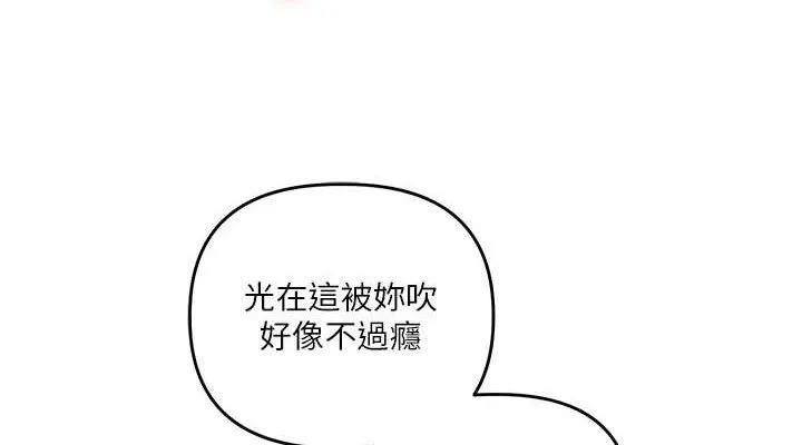 玩转学姊 - 第59話-小狼狗報復性解套♥ - page 152