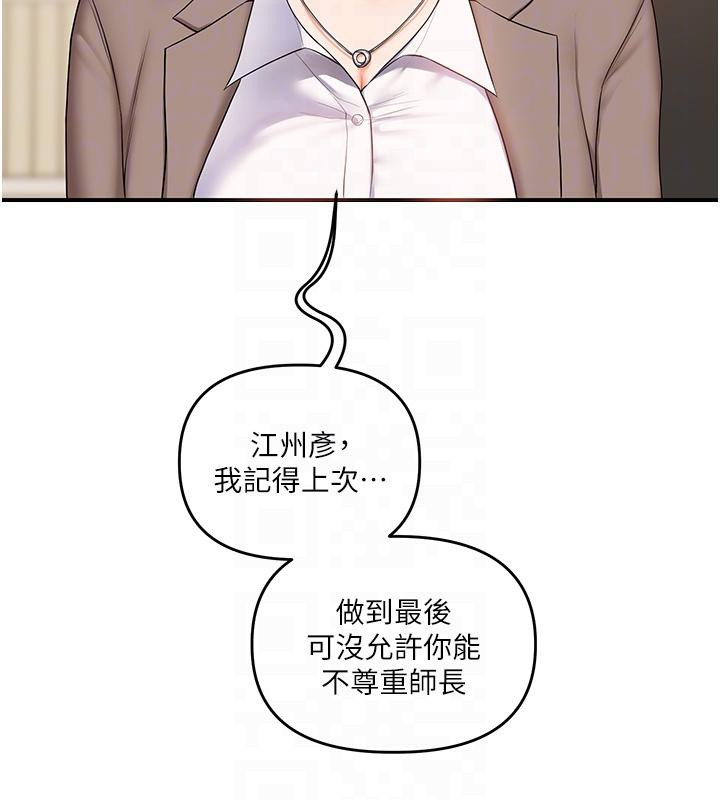 玩转学姊 - 第73話-偷錄激情交媾現場 - page 122