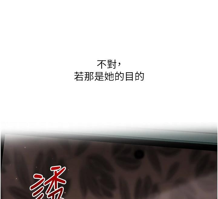 玩转学姊 - 第73話-偷錄激情交媾現場 - page 165