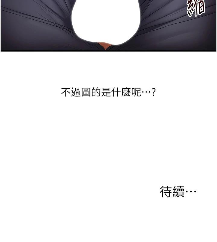 玩转学姊 - 第73話-偷錄激情交媾現場 - page 176