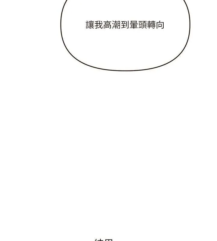 玩转学姊 - 第45話-享盡雙人「口」福 - page 81
