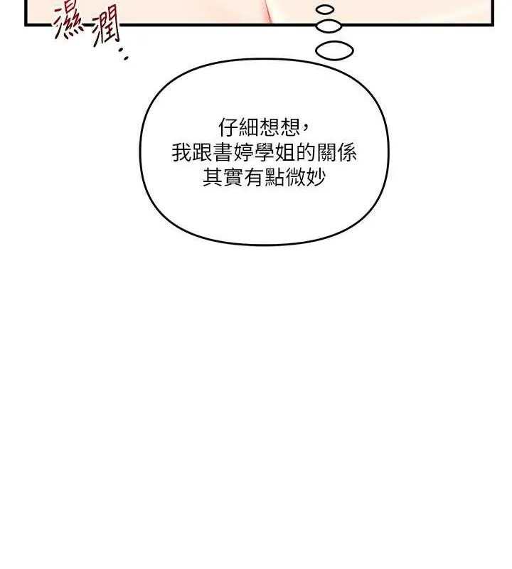 玩转学姊 - 第45話-享盡雙人「口」福 - page 139