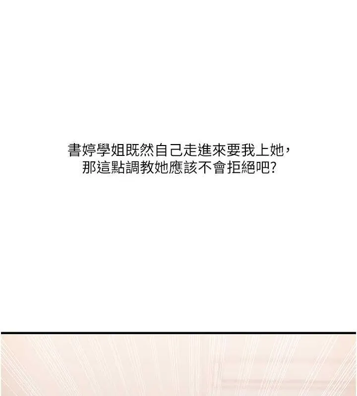 玩转学姊 - 第45話-享盡雙人「口」福 - page 149