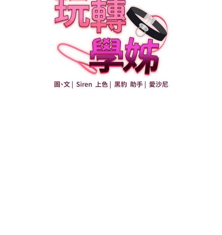 玩转学姊 - 第108話-KTV內悅耳的淫水聲 - page 25