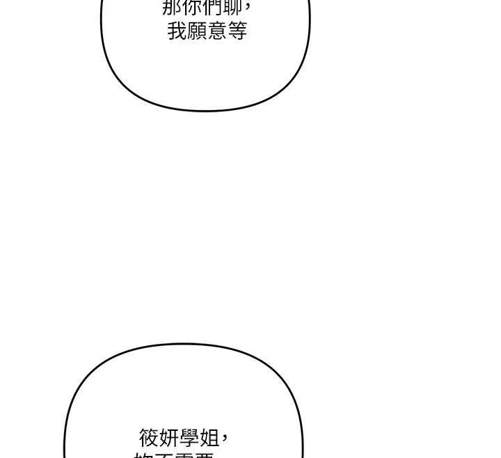 玩转学姊 - 第108話-KTV內悅耳的淫水聲 - page 74