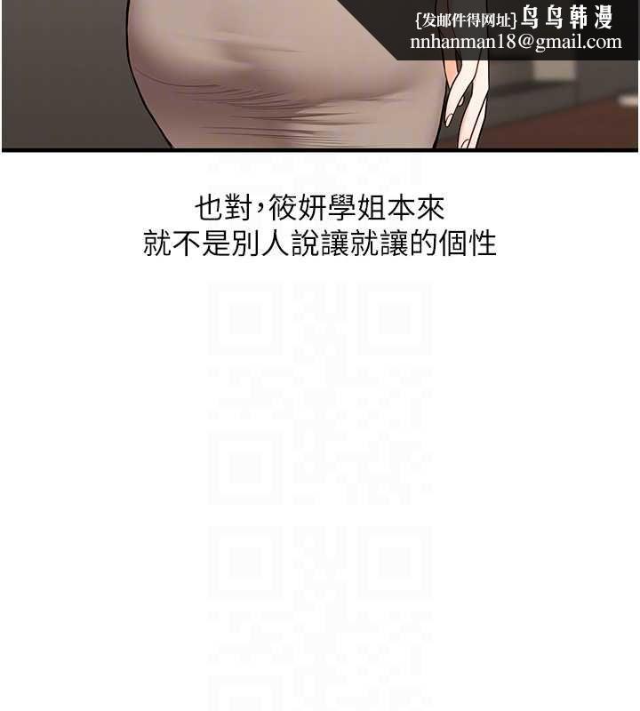 玩转学姊 - 第108話-KTV內悅耳的淫水聲 - page 82