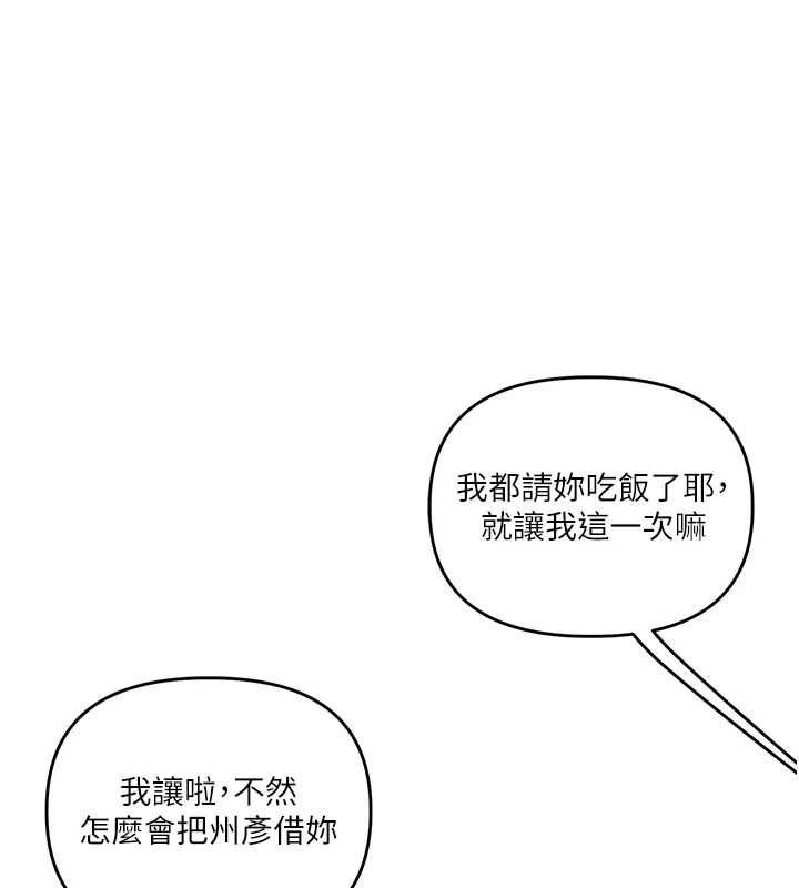 玩转学姊 - 第108話-KTV內悅耳的淫水聲 - page 87