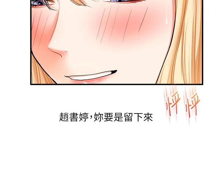 玩转学姊 - 第47話-初嚐贖罪式性愛 - page 16