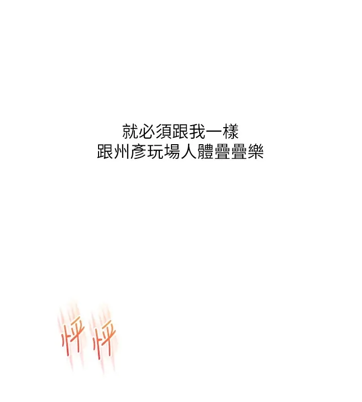 玩转学姊 - 第47話-初嚐贖罪式性愛 - page 17