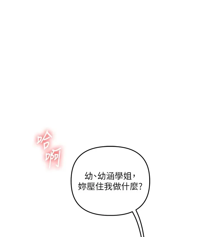 玩转学姊 - 第47話-初嚐贖罪式性愛 - page 26