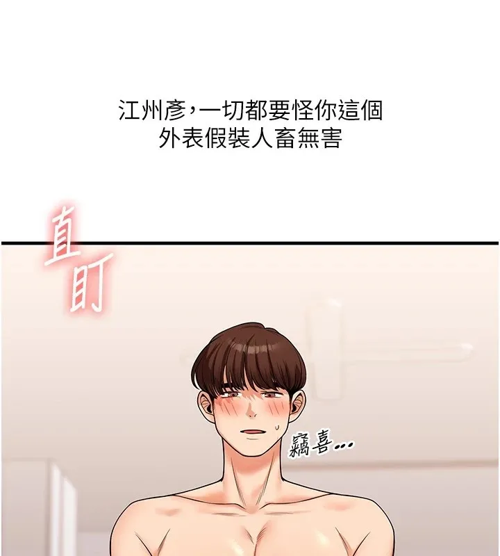 玩转学姊 - 第47話-初嚐贖罪式性愛 - page 40
