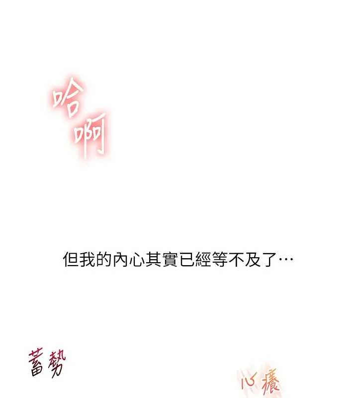 玩转学姊 - 第47話-初嚐贖罪式性愛 - page 43