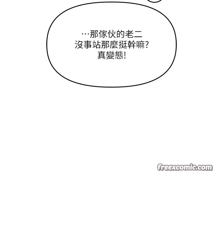 玩转学姊 - 第47話-初嚐贖罪式性愛 - page 45
