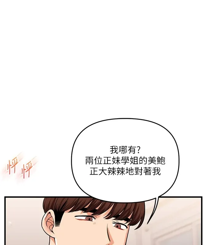 玩转学姊 - 第47話-初嚐贖罪式性愛 - page 49