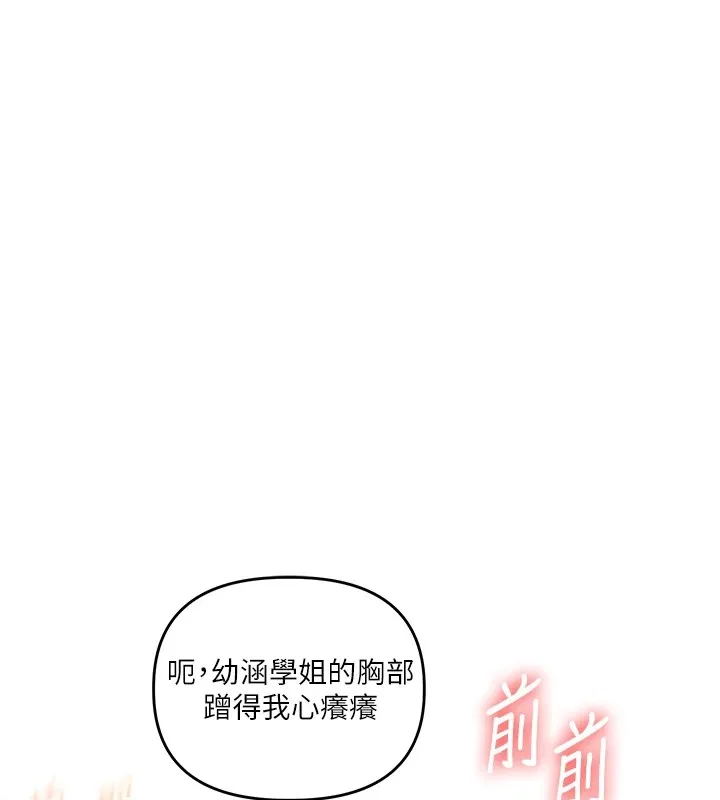 玩转学姊 - 第47話-初嚐贖罪式性愛 - page 69