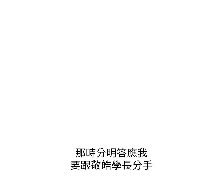 玩转学姊 - 第47話-初嚐贖罪式性愛 - page 102