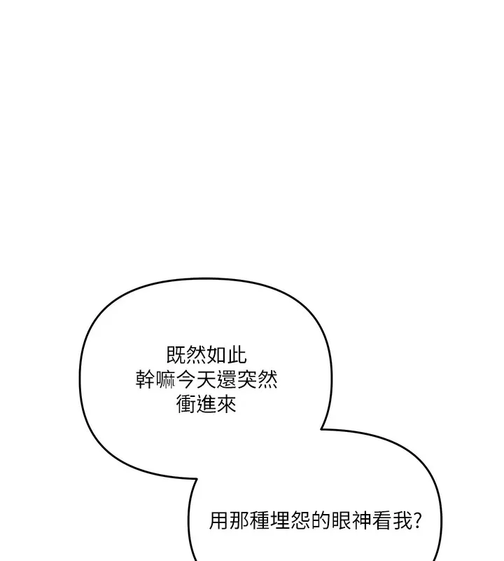 玩转学姊 - 第47話-初嚐贖罪式性愛 - page 108