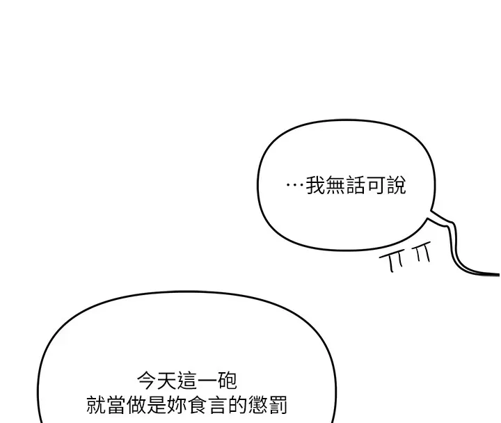 玩转学姊 - 第47話-初嚐贖罪式性愛 - page 111