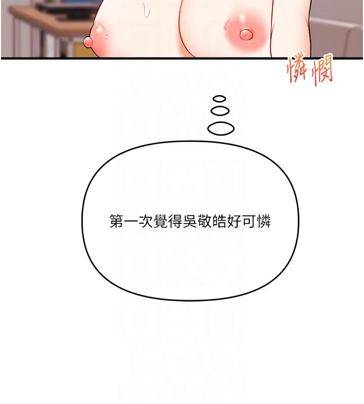 玩转学姊 - 第47話-初嚐贖罪式性愛 - page 113