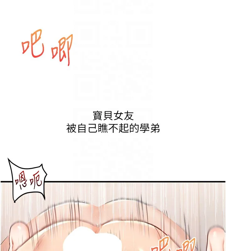 玩转学姊 - 第47話-初嚐贖罪式性愛 - page 114