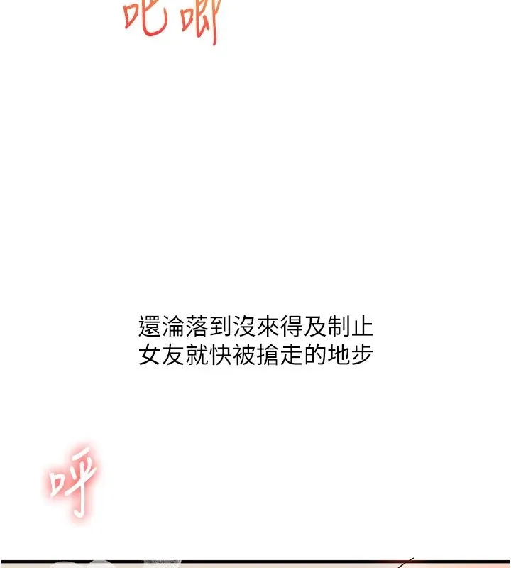 玩转学姊 - 第47話-初嚐贖罪式性愛 - page 117