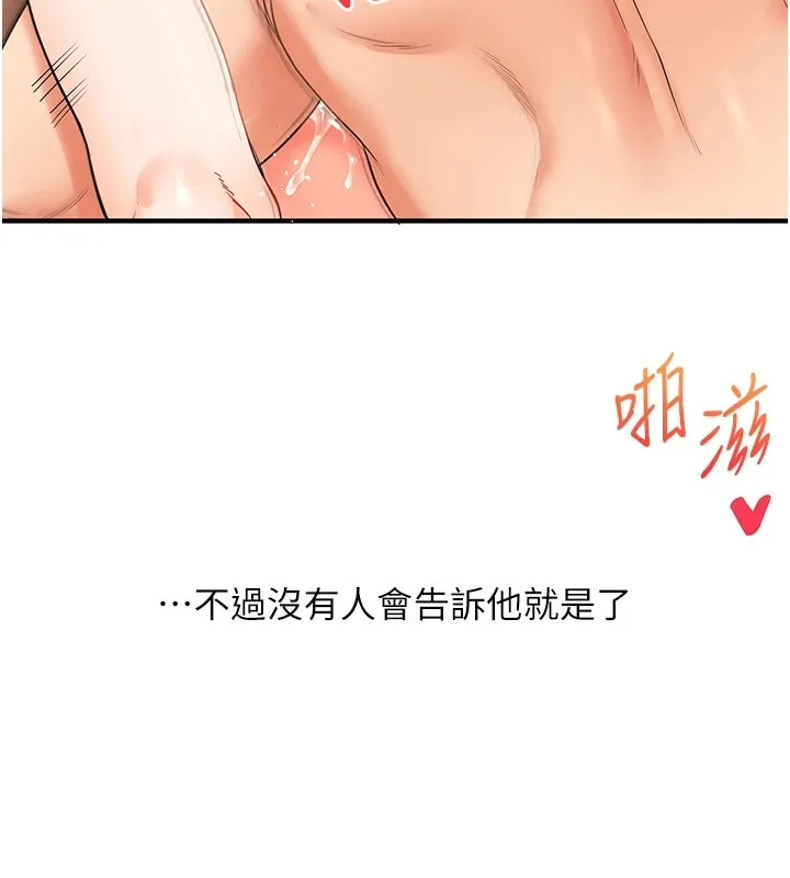 玩转学姊 - 第47話-初嚐贖罪式性愛 - page 124