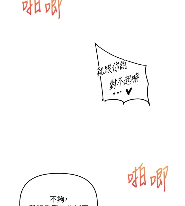 玩转学姊 - 第47話-初嚐贖罪式性愛 - page 128