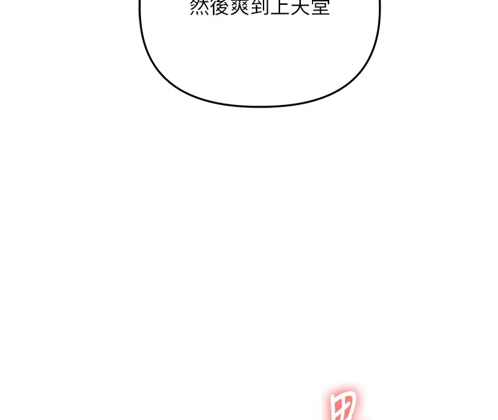 玩转学姊 - 第47話-初嚐贖罪式性愛 - page 138